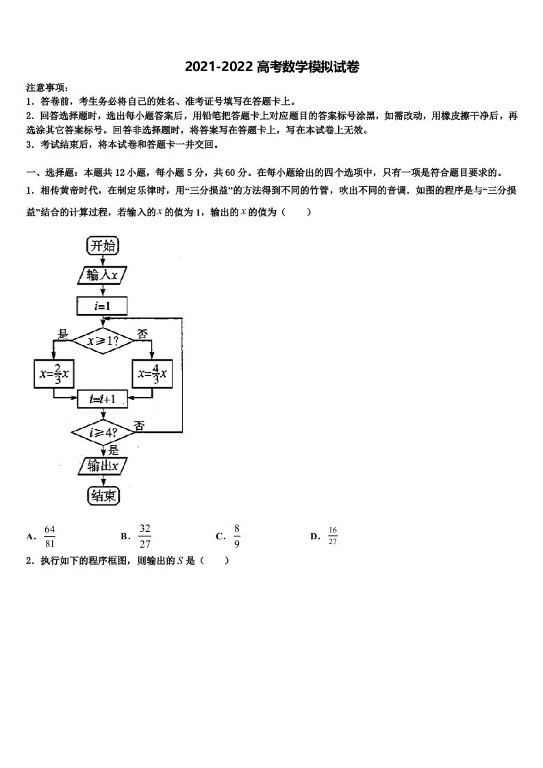 2021-2022学年吉林省白城四中高三第一次模拟考试数学试卷含解析