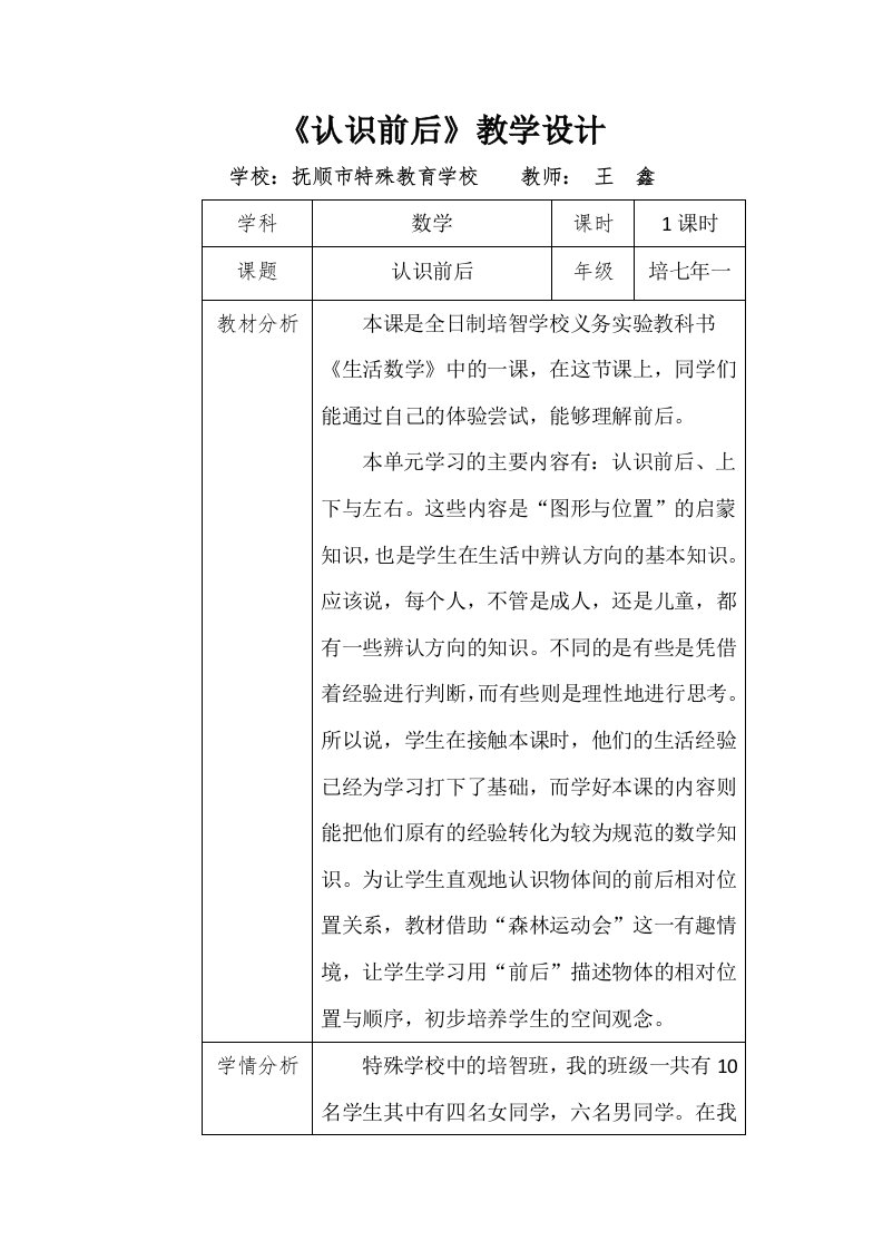 《认识前后》教学设计