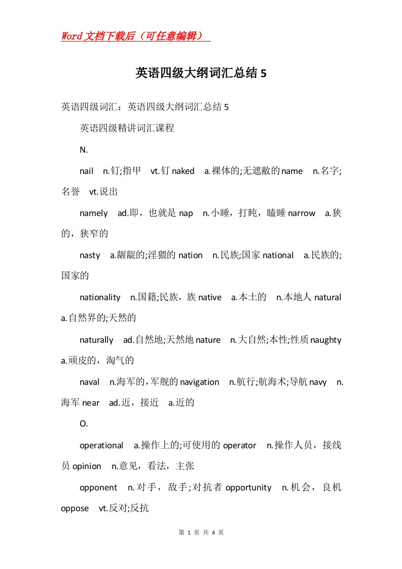 英语四级大纲词汇总结5