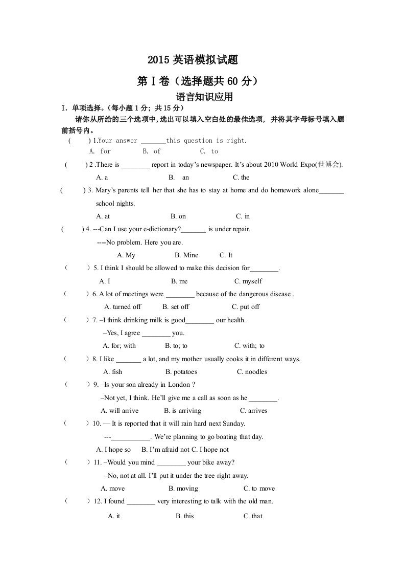 2015中考英语模拟题