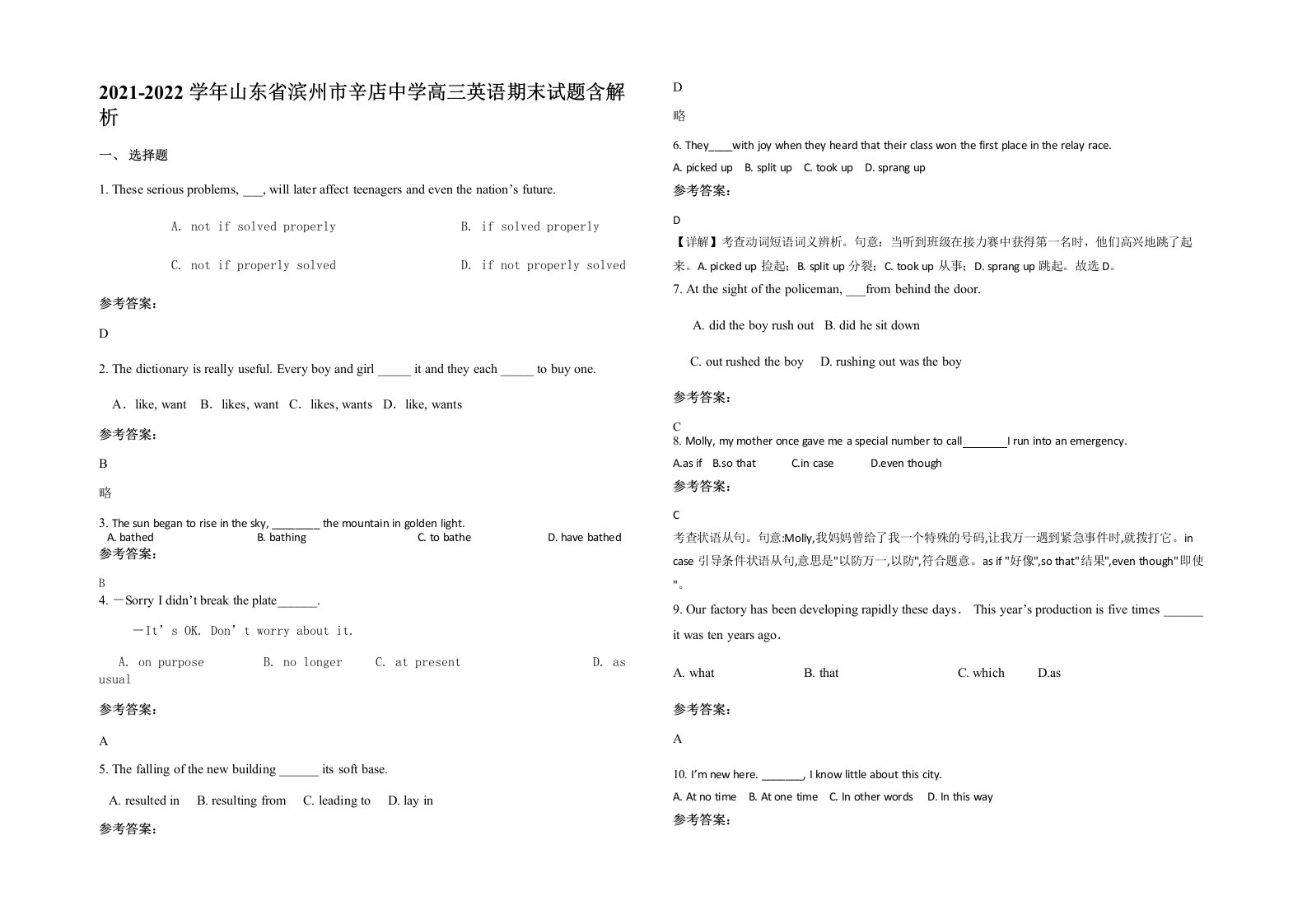 2021-2022学年山东省滨州市辛店中学高三英语期末试题含解析