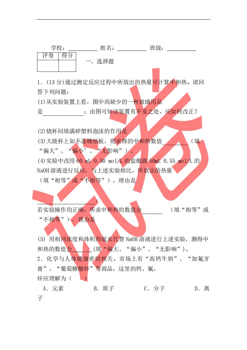 精品解析：甘肃省武威第六中学2020届高三下学期第六次诊断考试化学试题