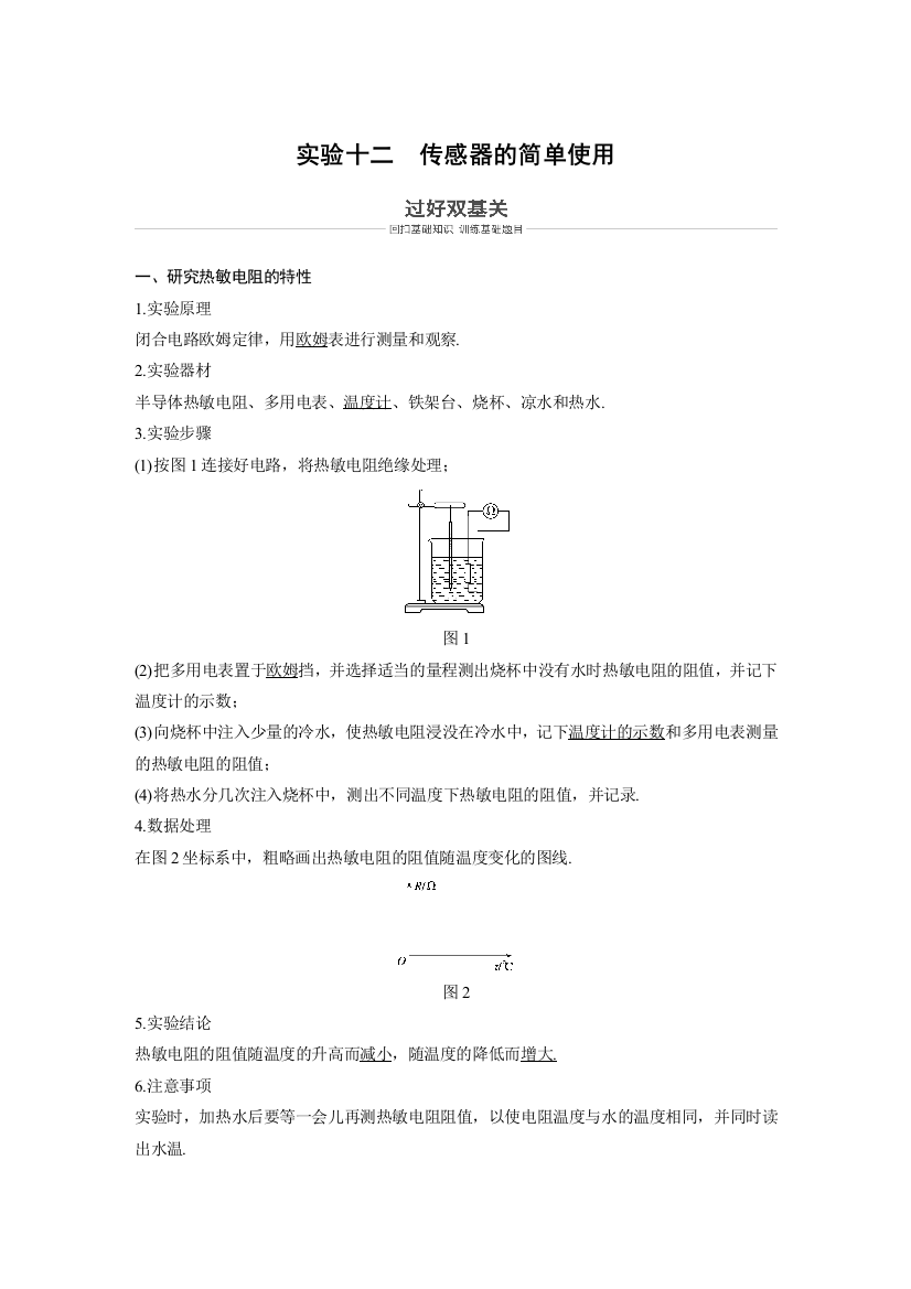 实验传感器的简单使用