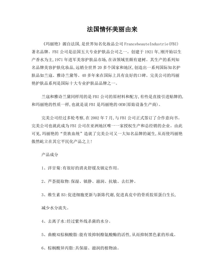 屈文静美容讲师稿件