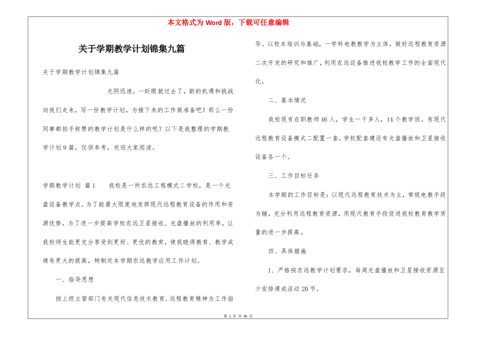 关于学期教学计划锦集九篇