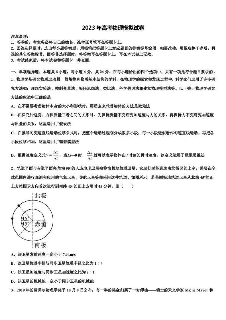 贵州省黔西南自治州兴仁市凤凰中学2023届高三第一次调研测试物理试卷含解析