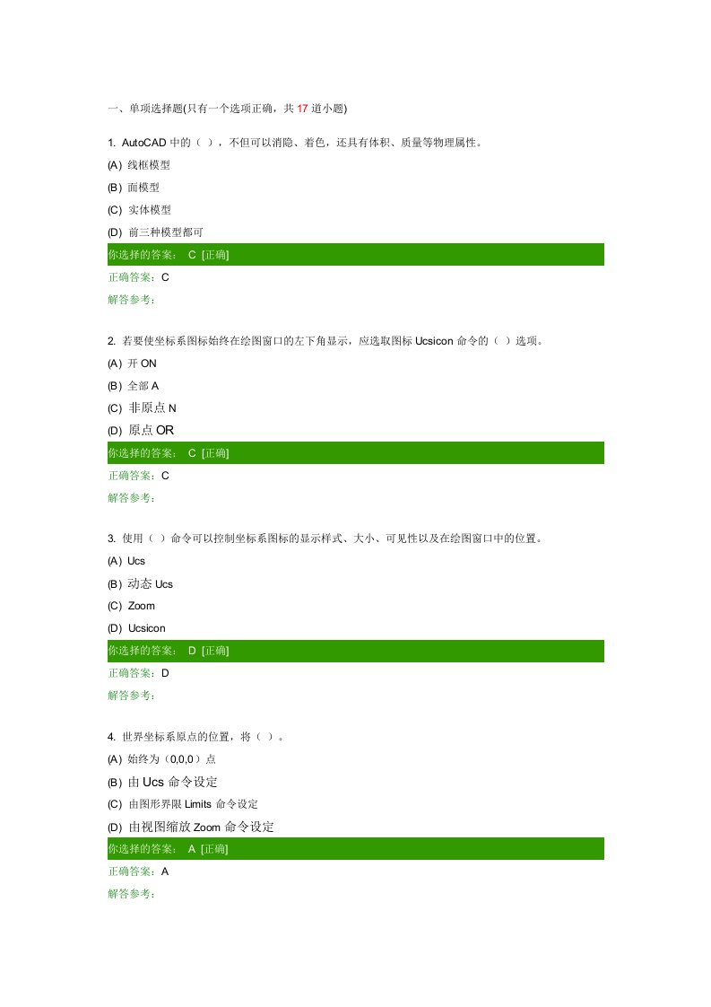 计算机绘图C-第四次作业