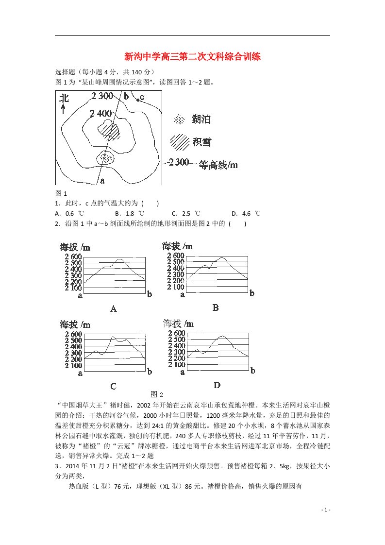 湖北省监荆州市利县新沟中学高三文综第二次月考试题