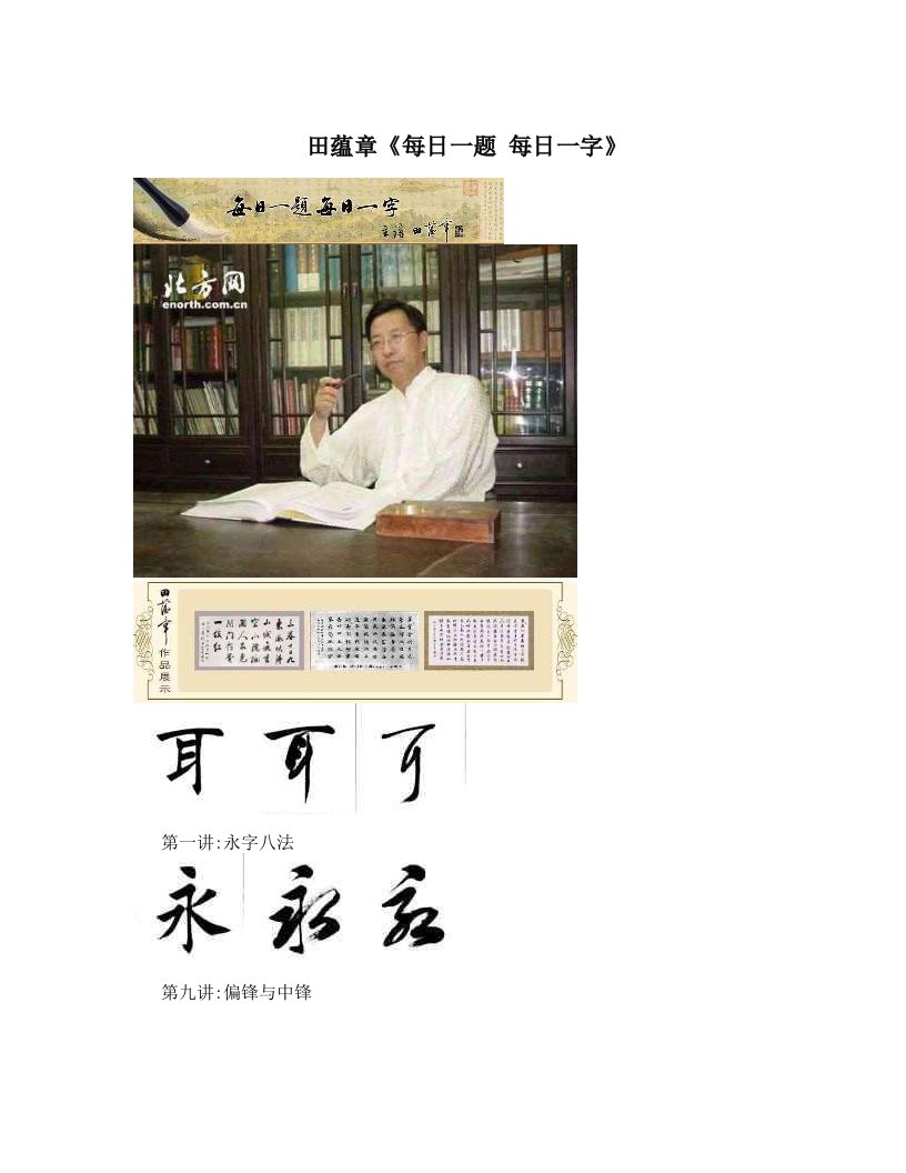 田蕴章《每日一题每日一字》