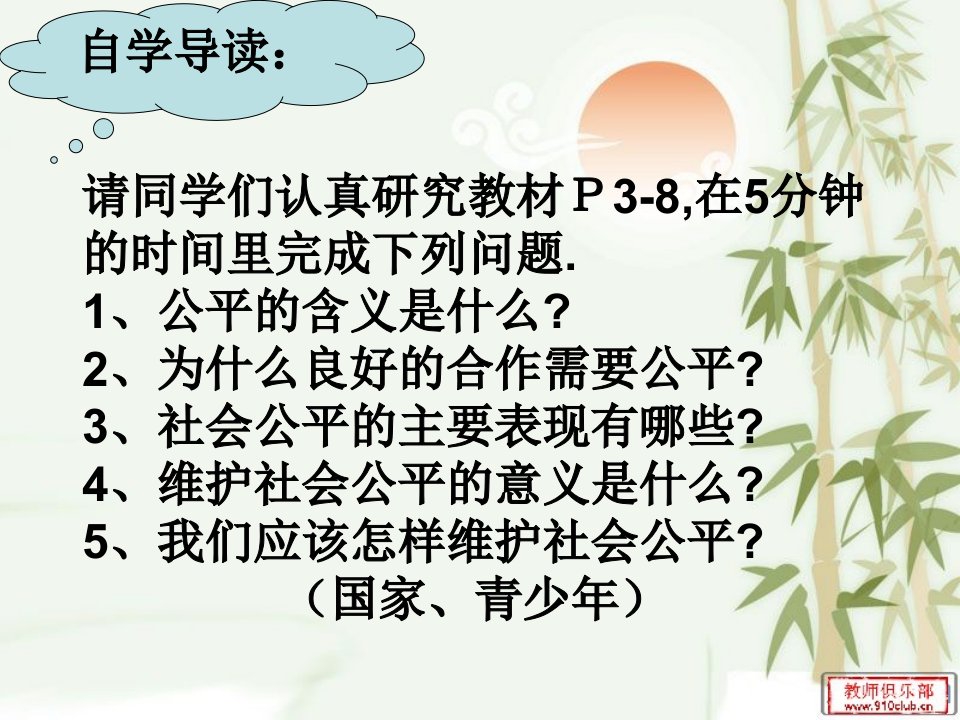 九年级第一单元第一课第一目我们向往公平