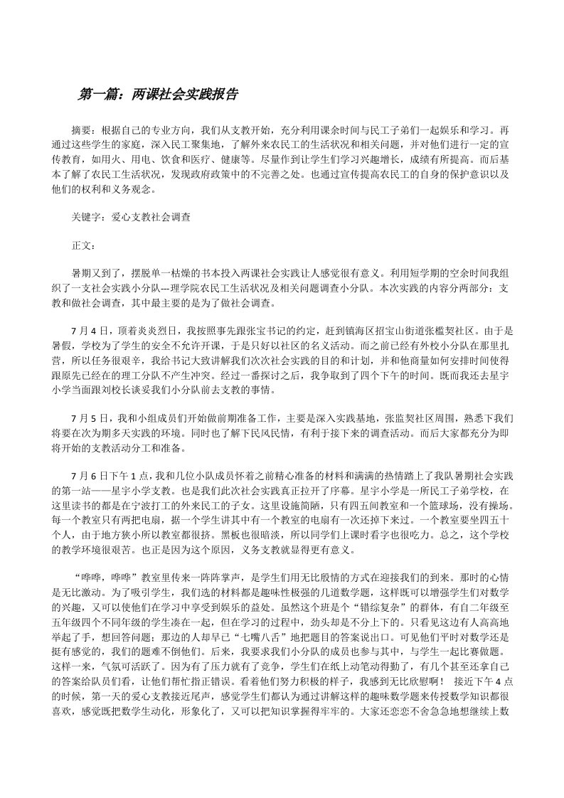 两课社会实践报告[修改版]