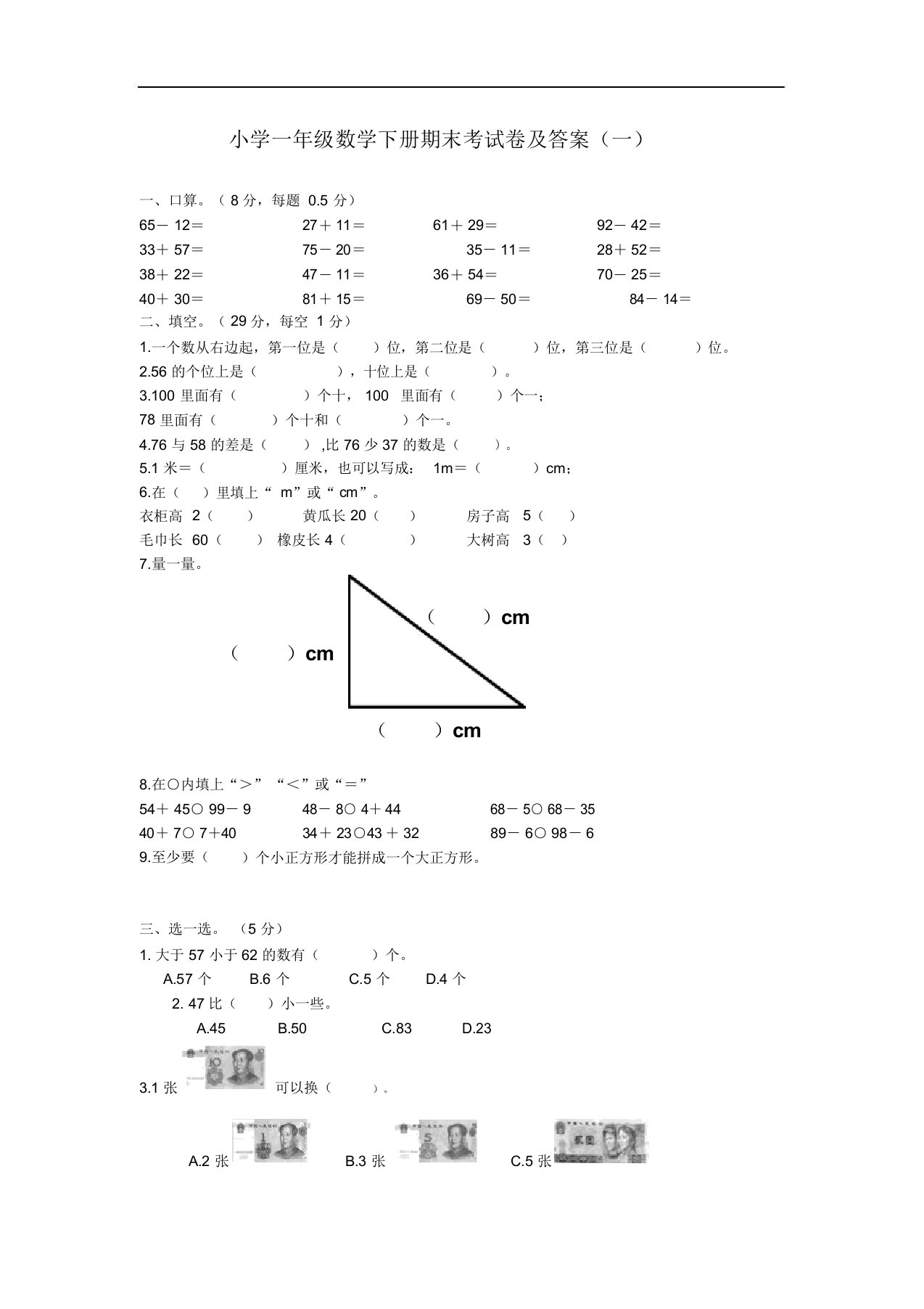 小学一年级数学下册期末考试卷及答案(一)