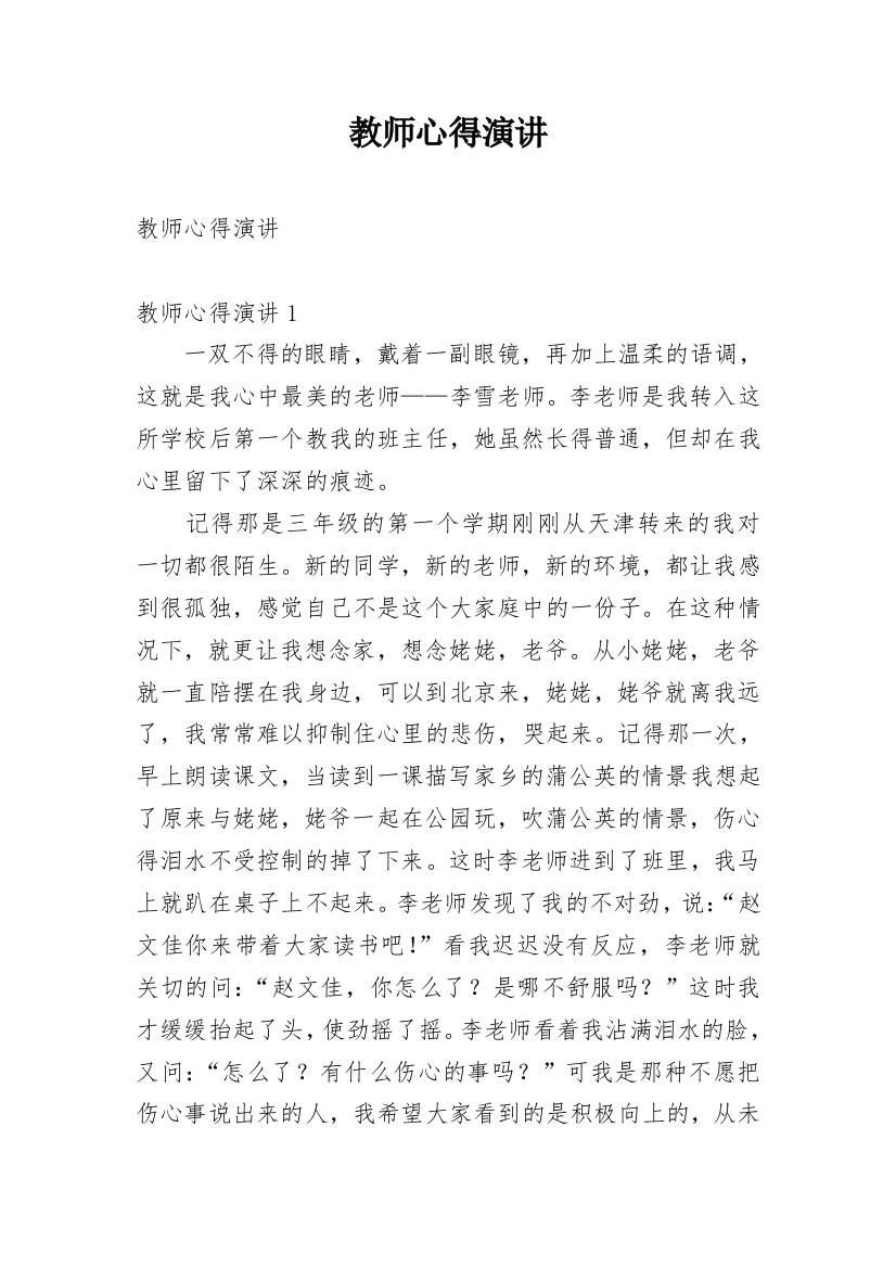 教师心得演讲