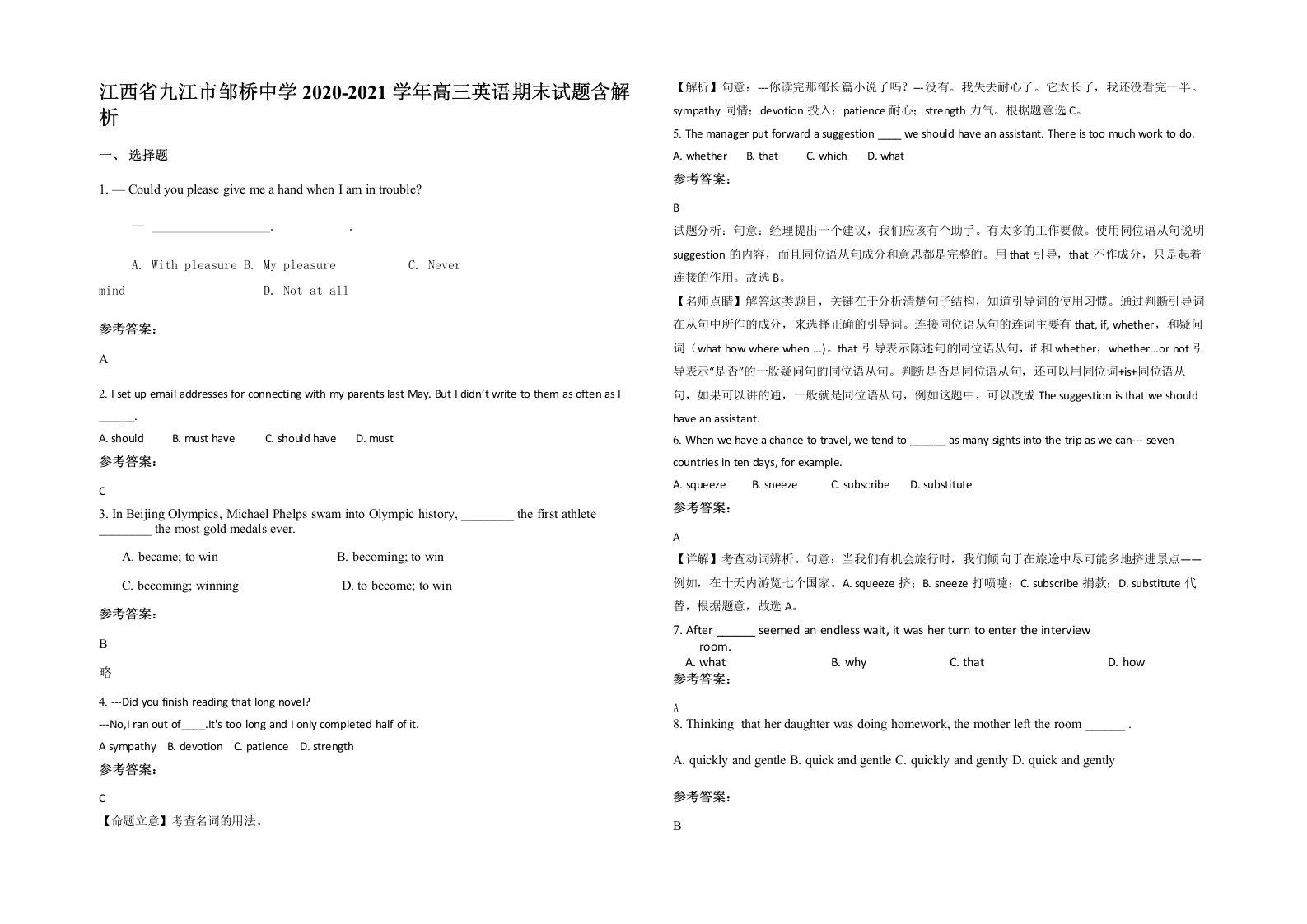 江西省九江市邹桥中学2020-2021学年高三英语期末试题含解析