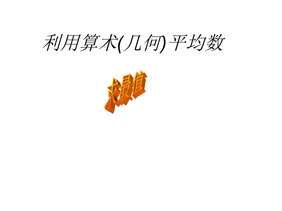 高中数学课件