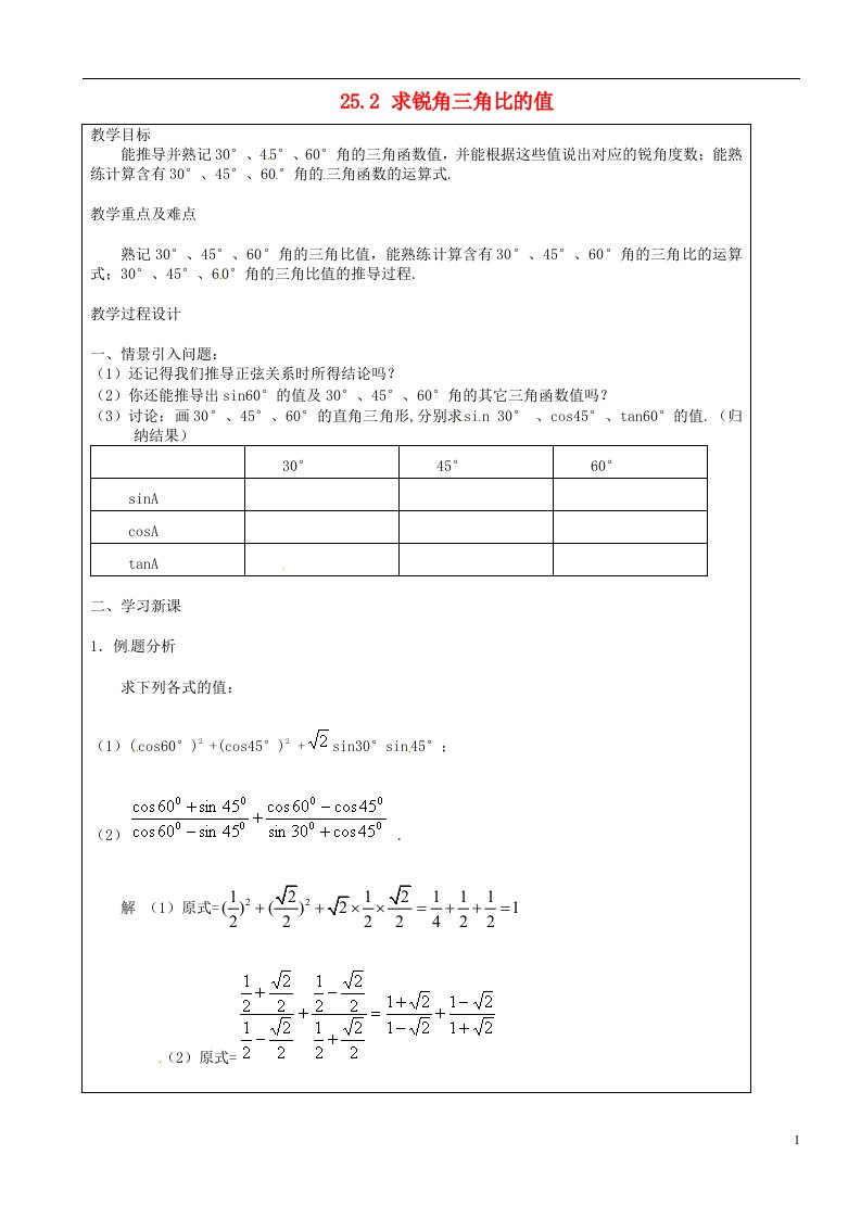 上海市罗泾中学九年级数学上册