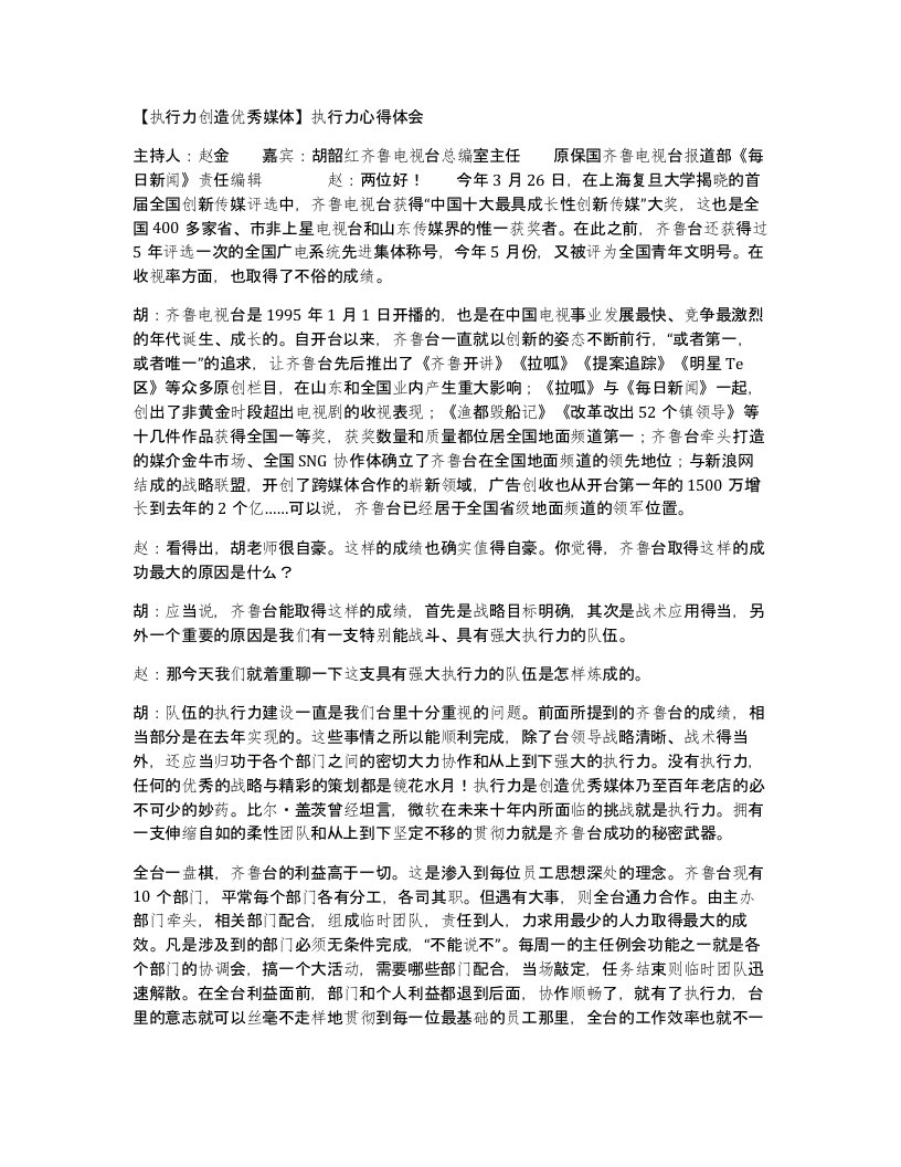 执行力创造优秀媒体执行力心得体会