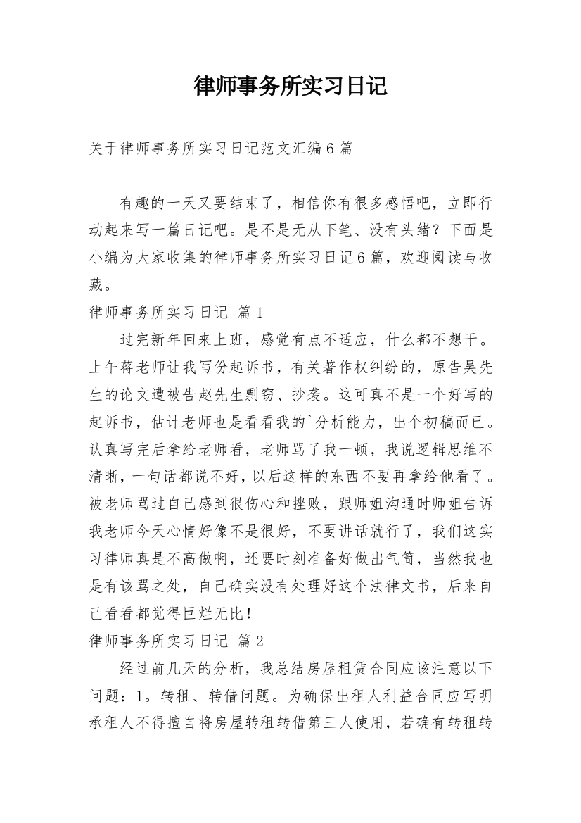 律师事务所实习日记_231