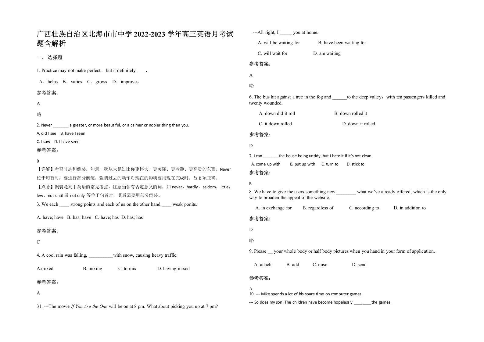 广西壮族自治区北海市市中学2022-2023学年高三英语月考试题含解析