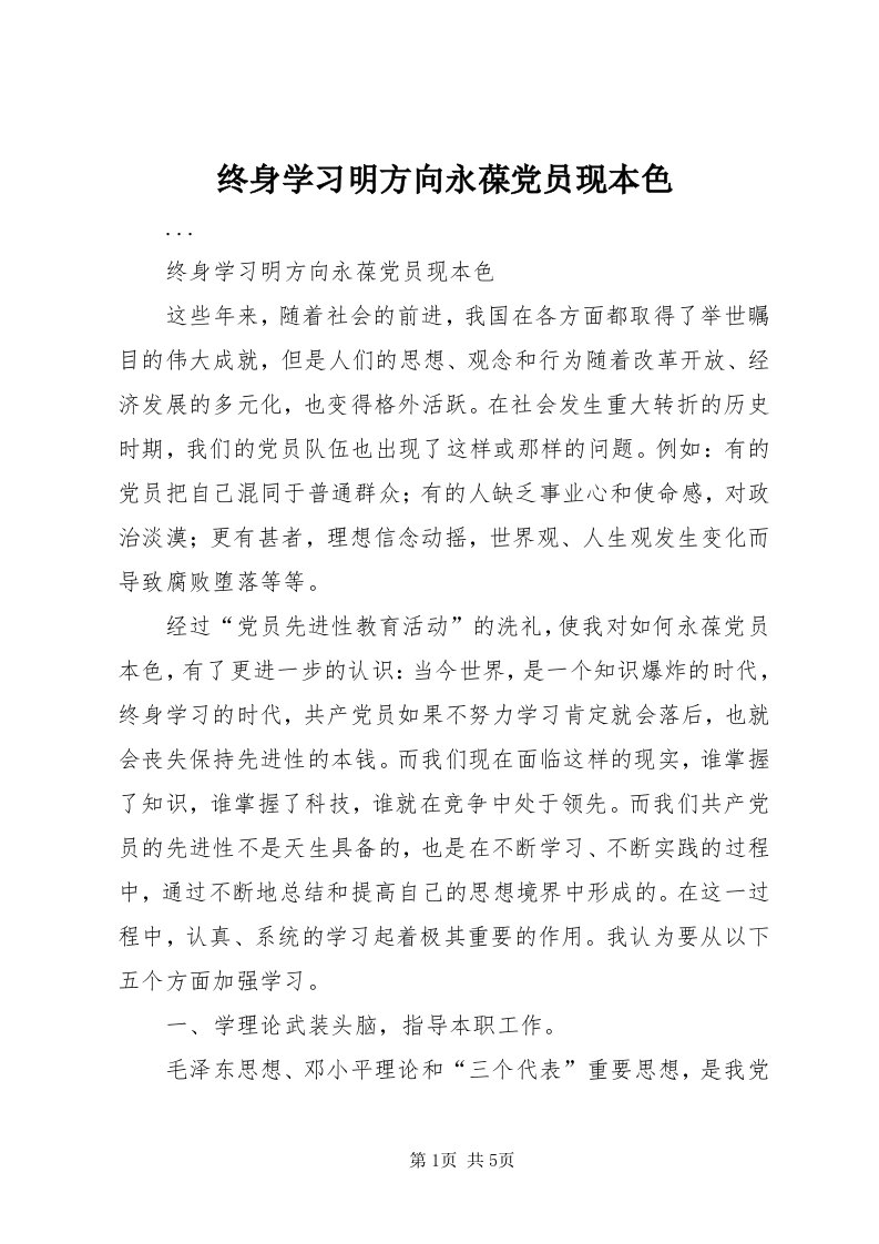 8终身学习明方向永葆党员现本色