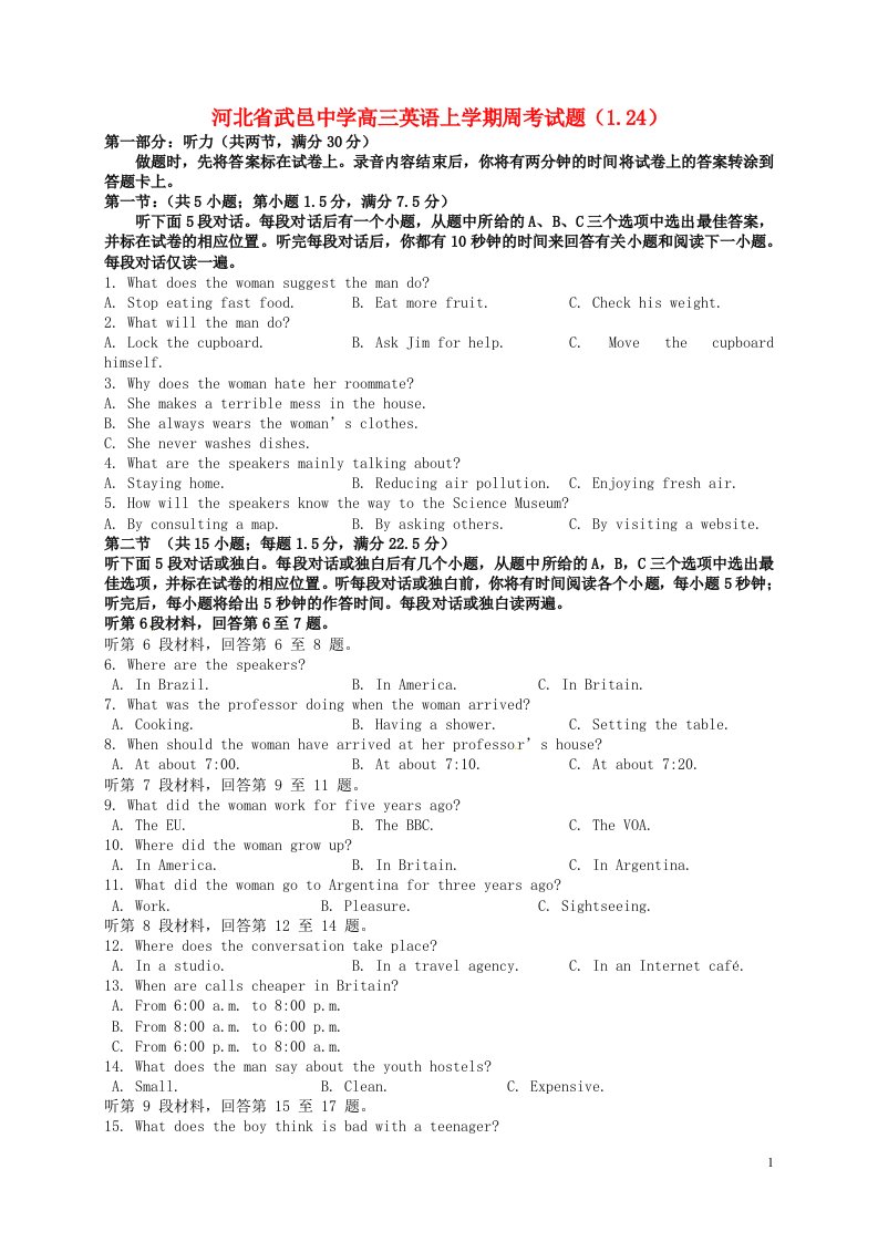 河北省武邑中学高三英语上学期周考试题（1.24）