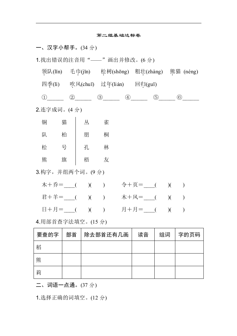 人教统编版二年级语文上册第二单元基础达标卷