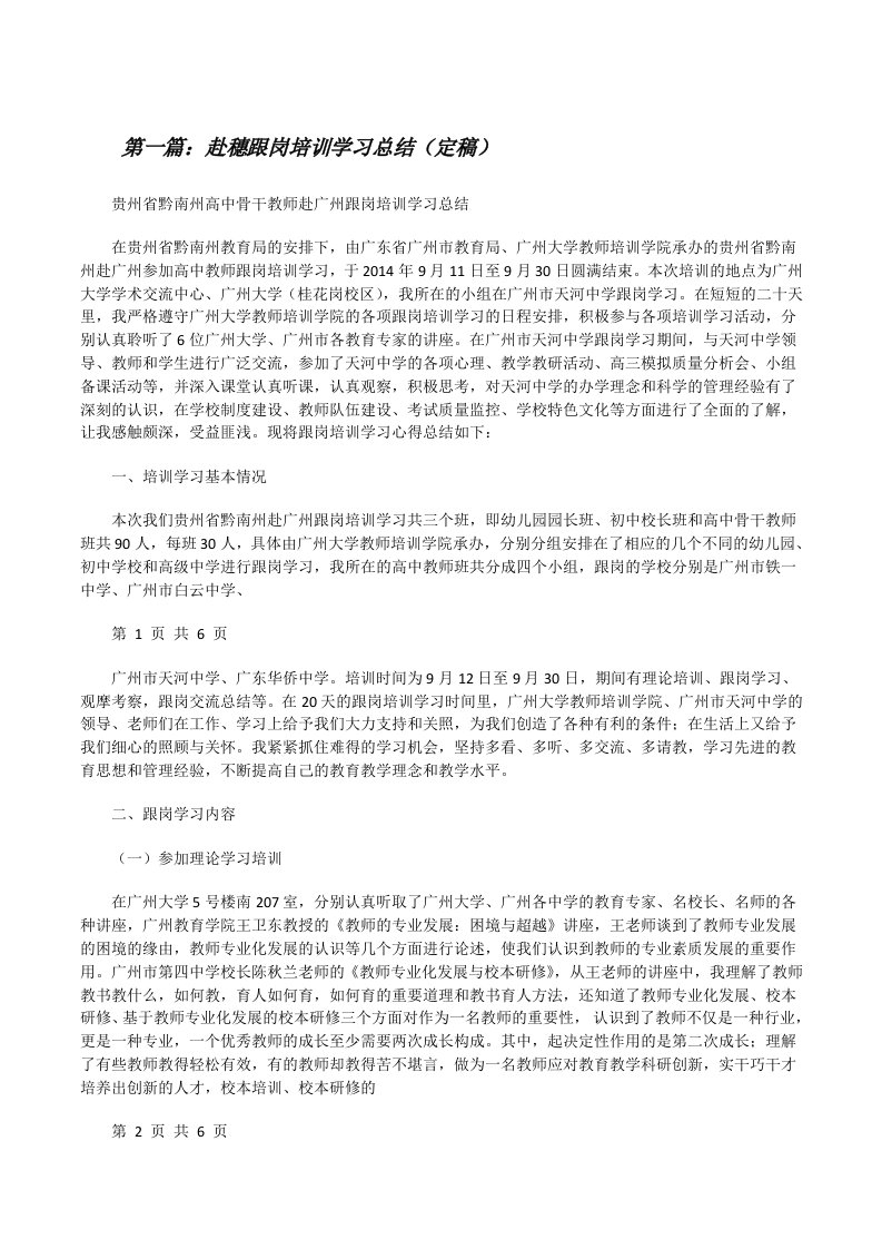 赴穗跟岗培训学习总结（定稿）[修改版]