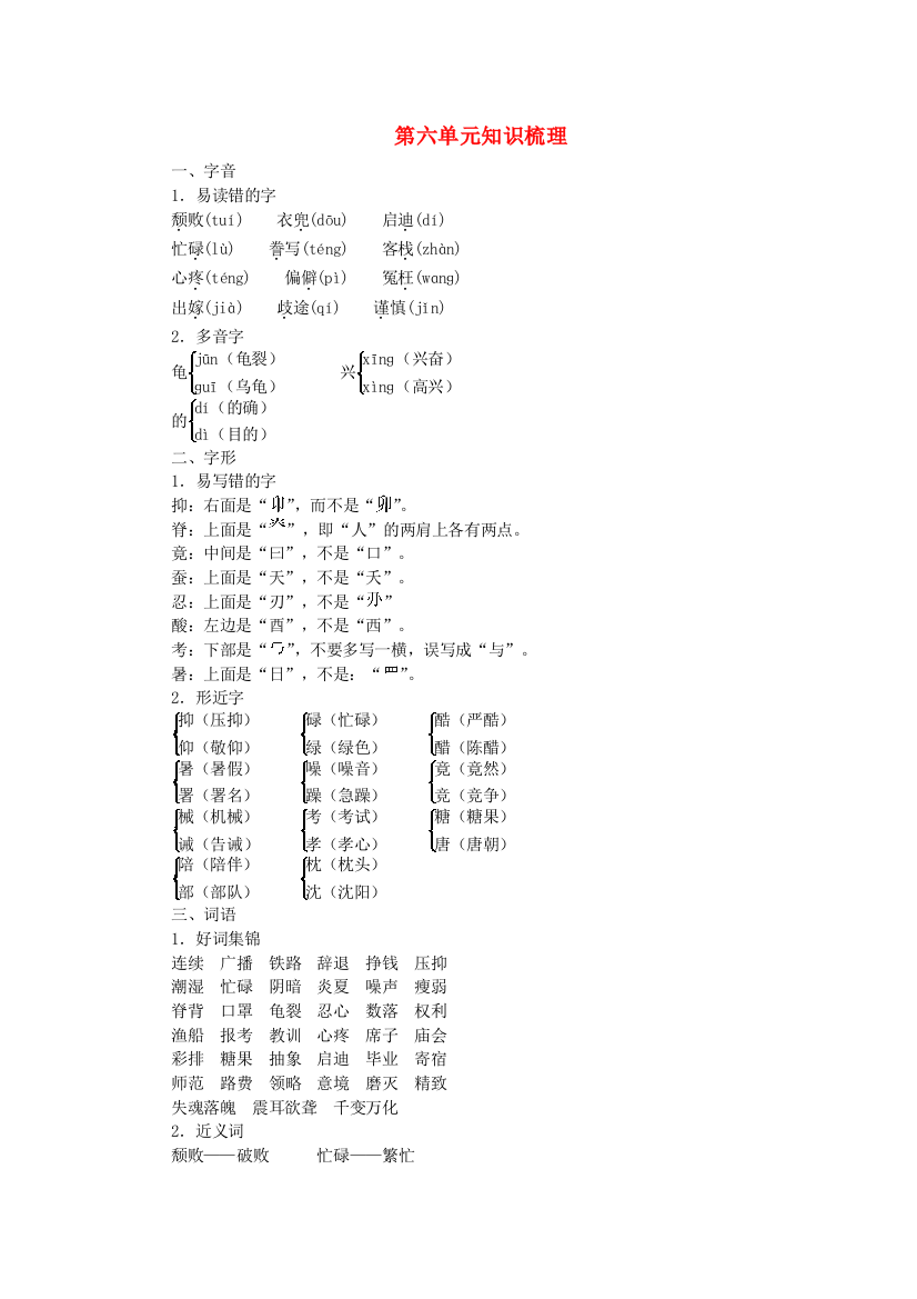 五年级语文上册