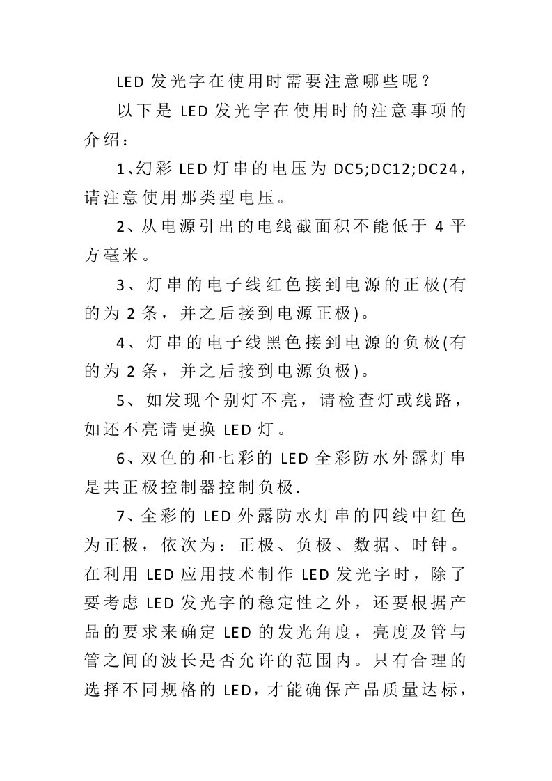 LED发光字的注意事项