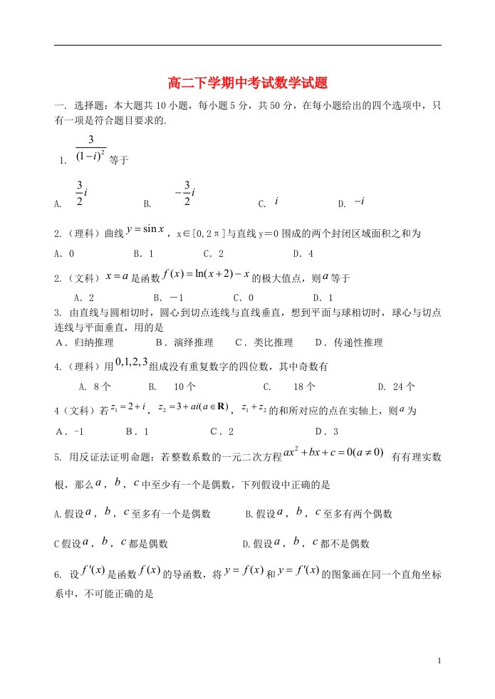 山东省乳山市高二数学下学期期中试题新人教A版