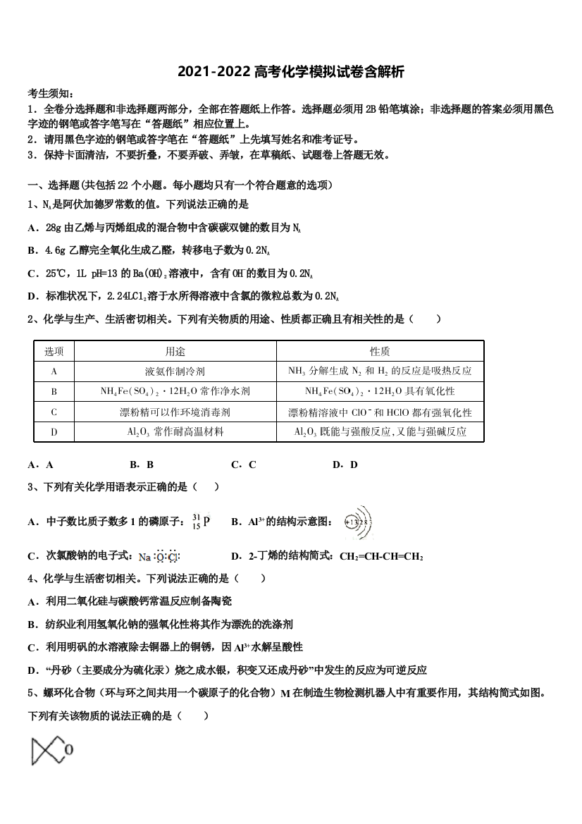 湖南省澧县一中、益阳市一中、桃源县一中高三最后一卷化学试卷含解析