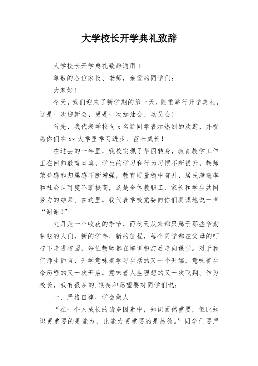 大学校长开学典礼致辞_4