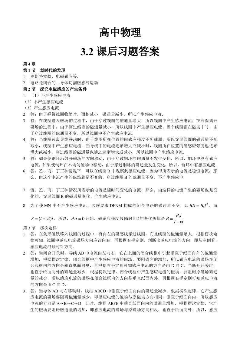 2013年新课标高中物理选修3-2课后习题答案