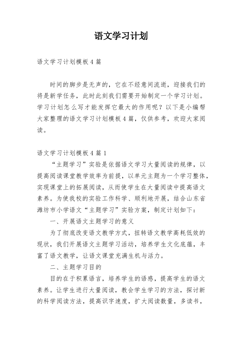 语文学习计划_246