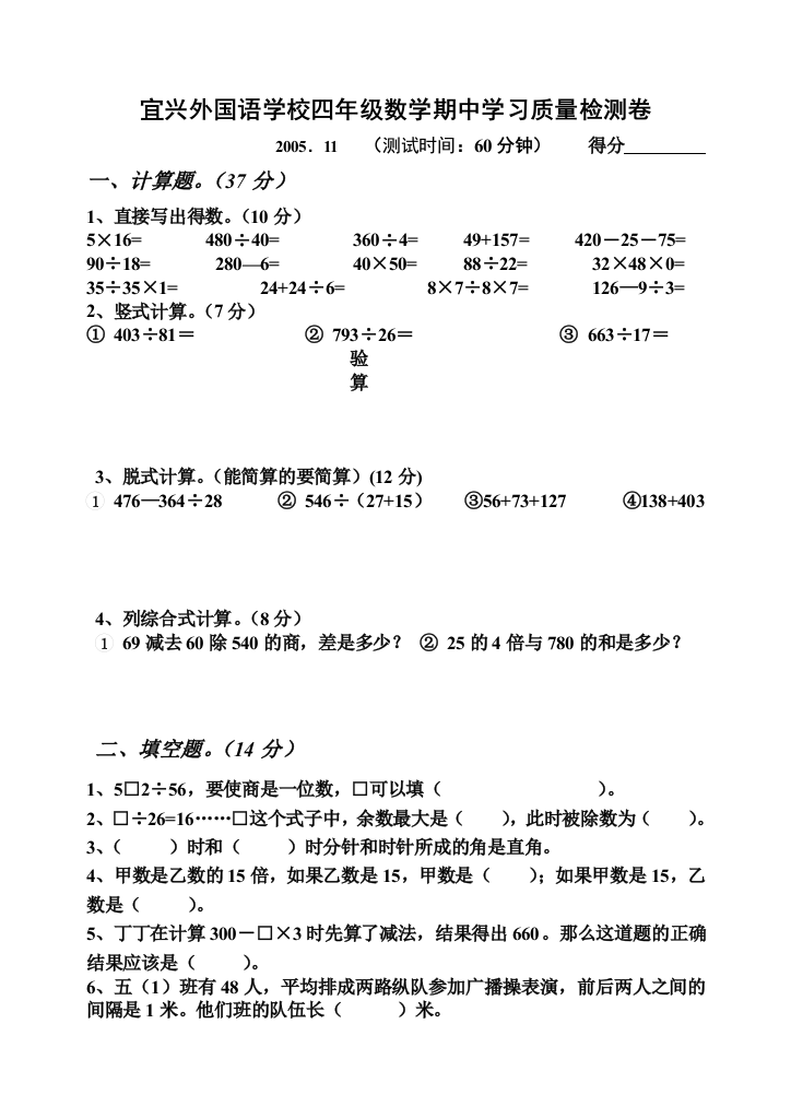 四年级上期中试卷6（苏国标）