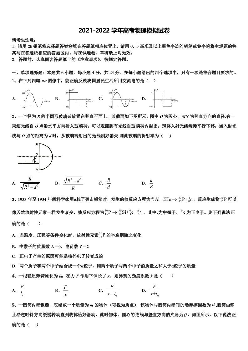 北京第十二中学2021-2022学年高三第六次模拟考试物理试卷含解析