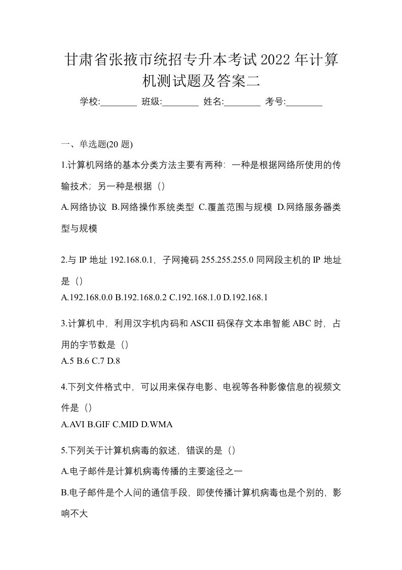 甘肃省张掖市统招专升本考试2022年计算机测试题及答案二