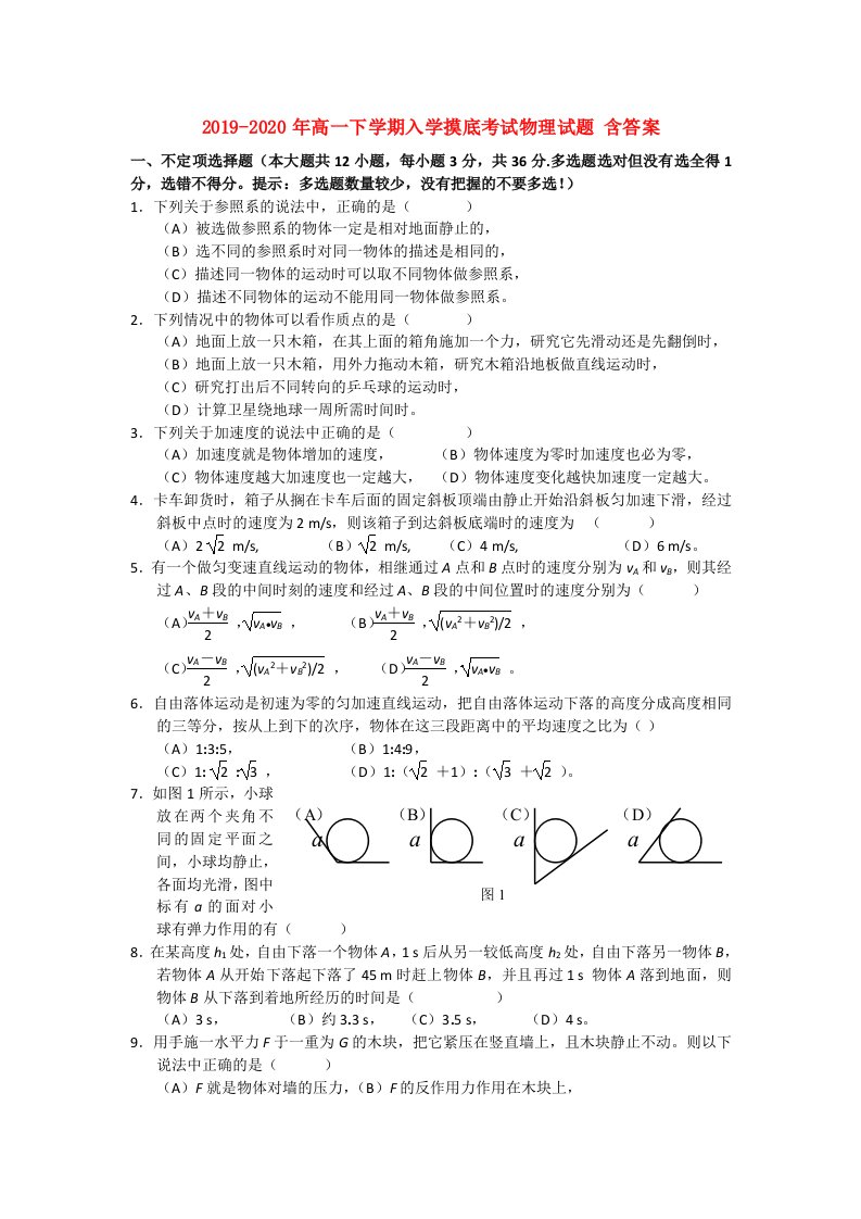 2019-2020年高一下学期入学摸底考试物理试题