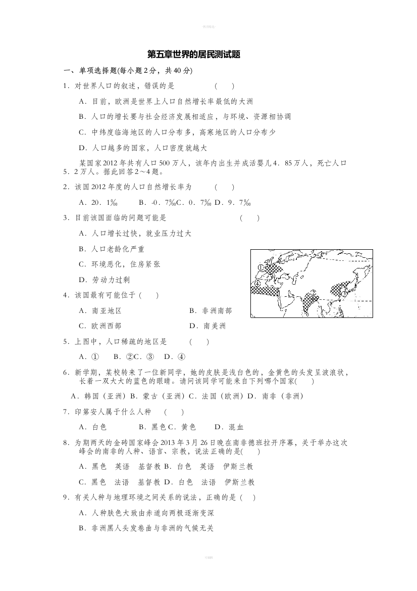 七年级上册地理第五章测试题