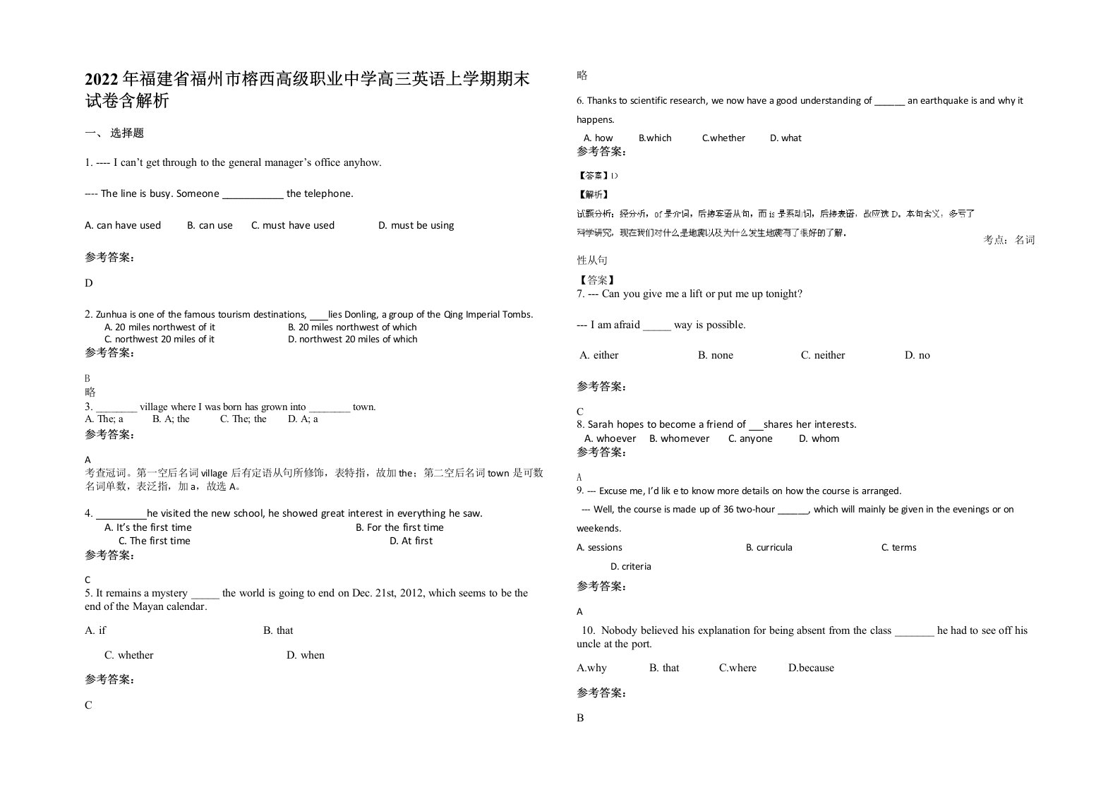 2022年福建省福州市榕西高级职业中学高三英语上学期期末试卷含解析