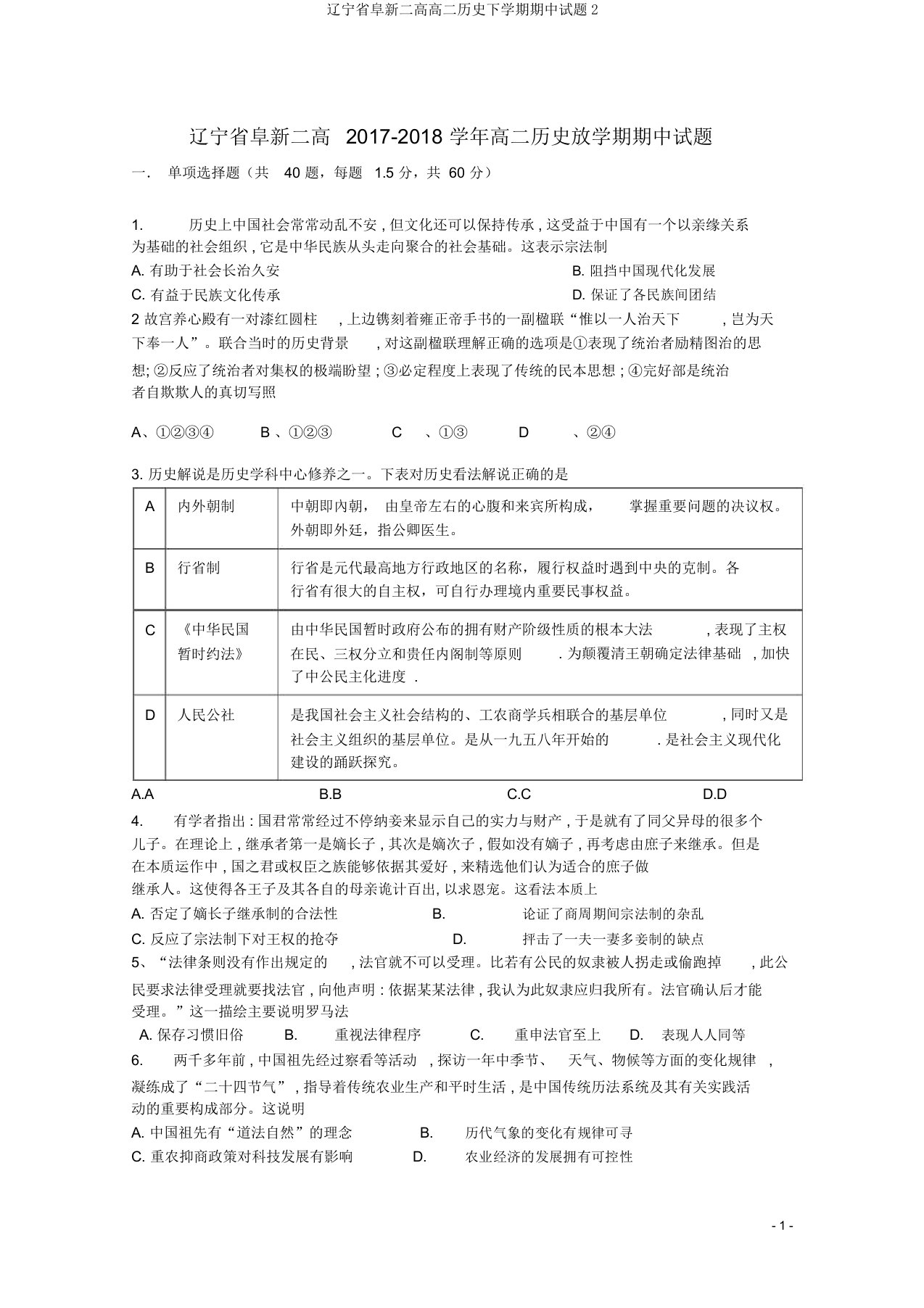 辽宁省阜新二高高二历史下学期期中试题2