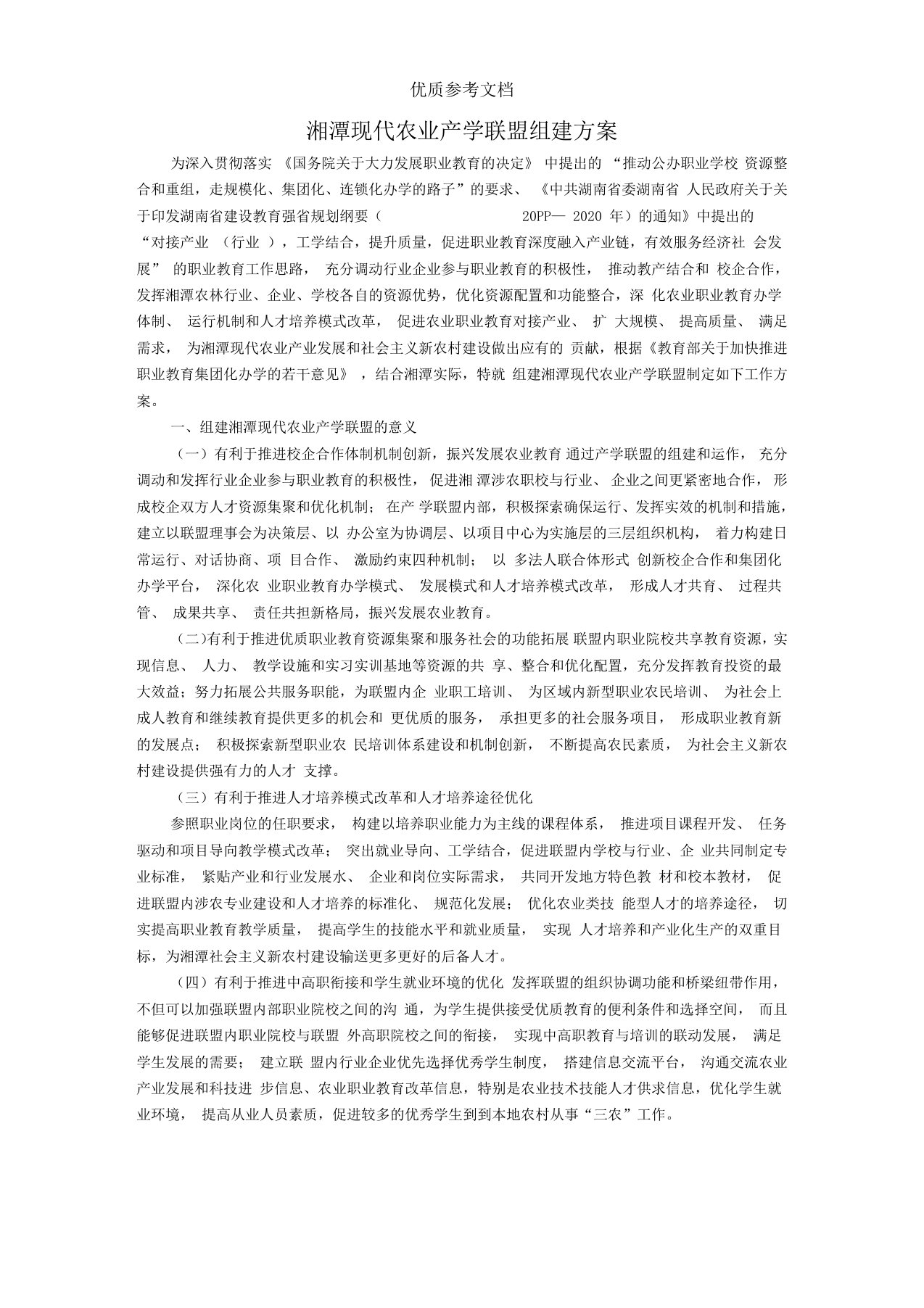 产学联盟组建方案