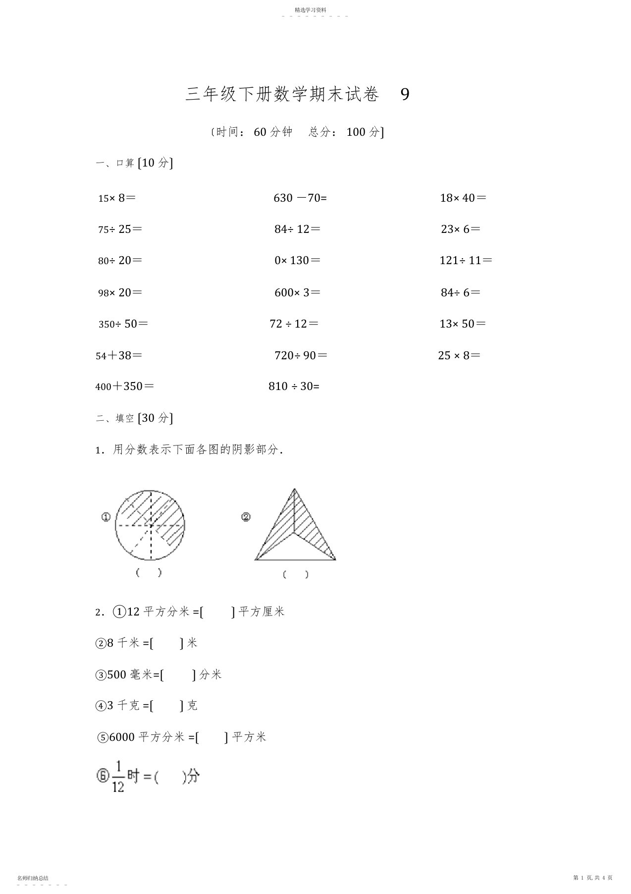 2022年小学三年级数学下学期期末试卷