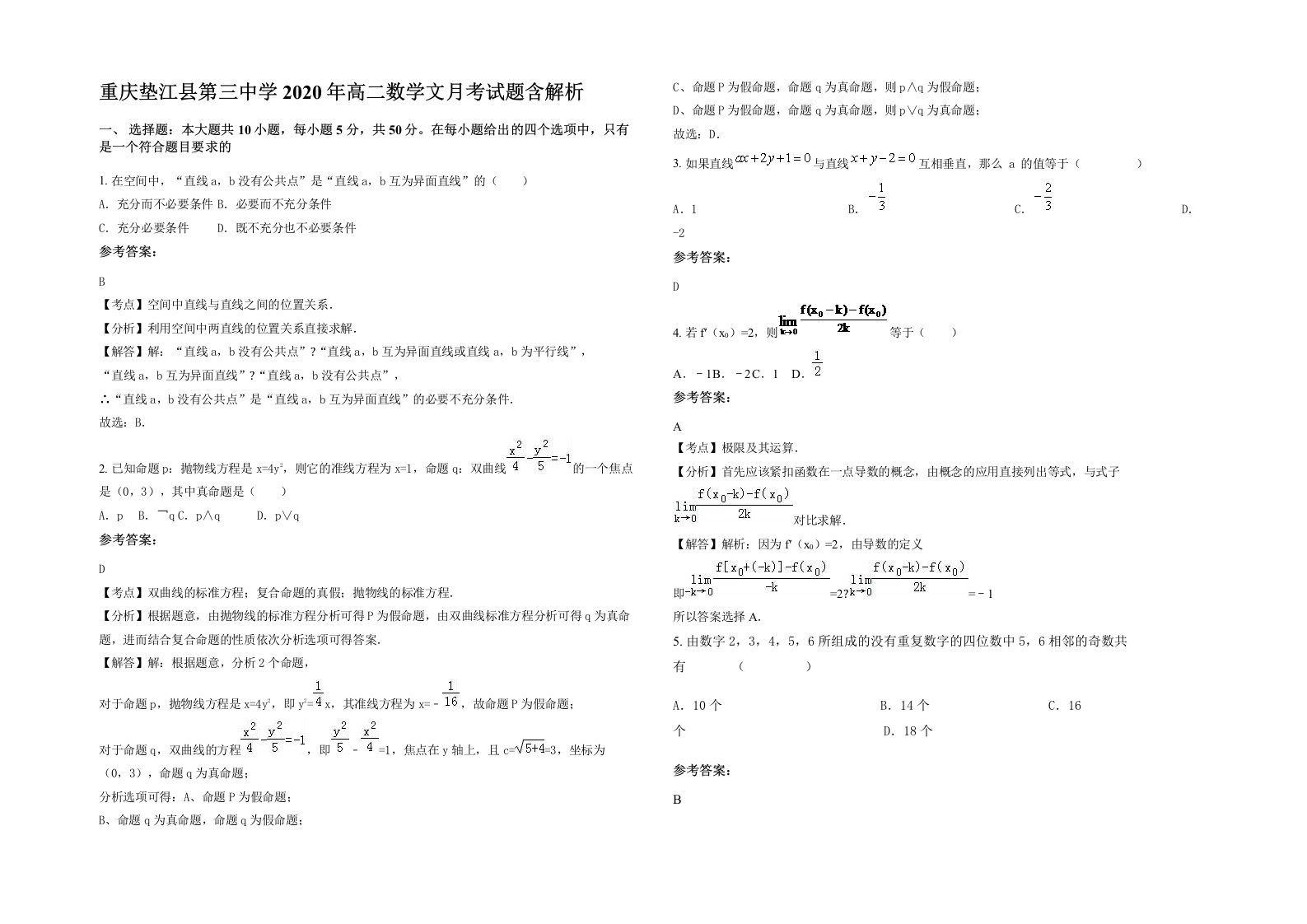 重庆垫江县第三中学2020年高二数学文月考试题含解析