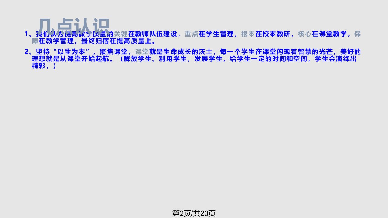 学校教学工作汇报