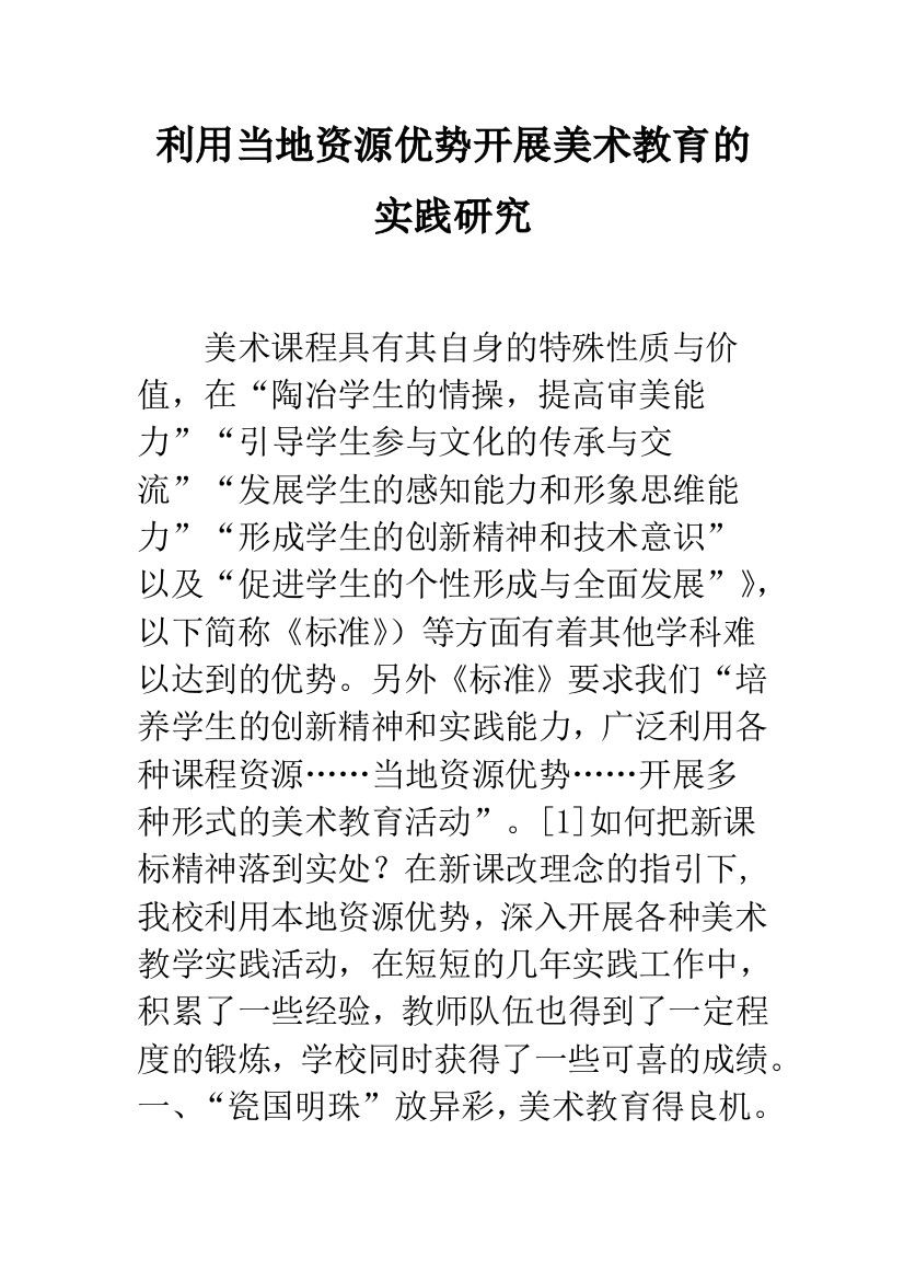 利用当地资源优势开展美术教育的实践研究