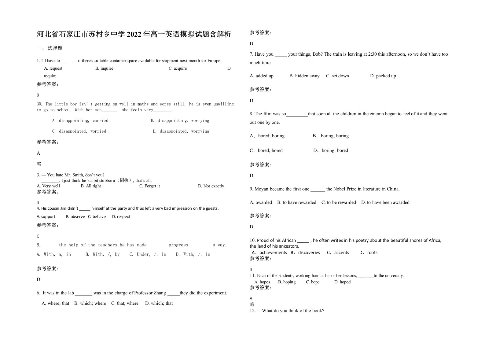 河北省石家庄市苏村乡中学2022年高一英语模拟试题含解析