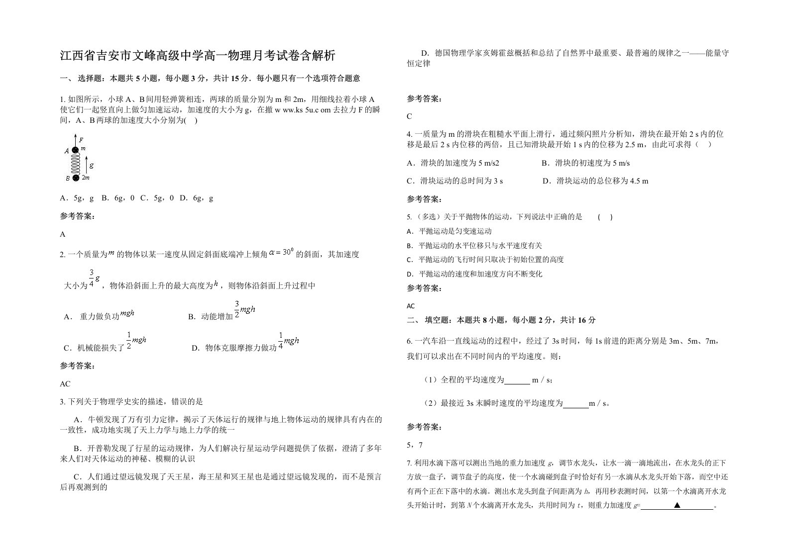 江西省吉安市文峰高级中学高一物理月考试卷含解析