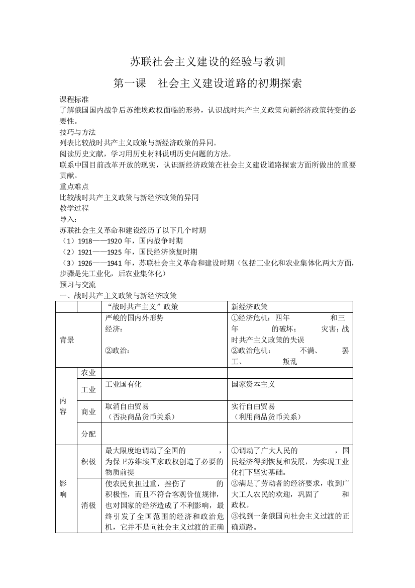 2013年高一历史精品学案：7