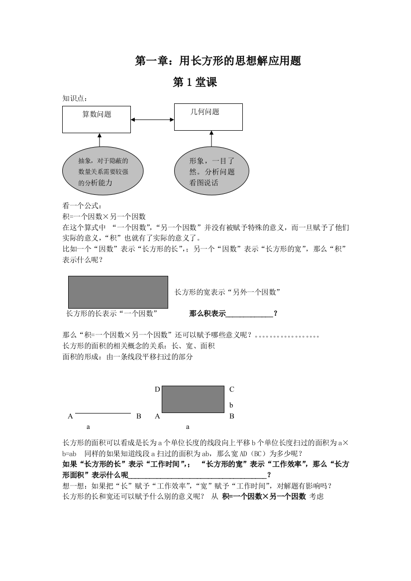 长方形的面积解决应用题